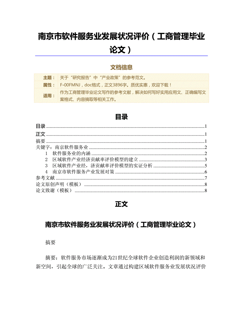 南京软件开发工时标准,南京软件开发有限公司