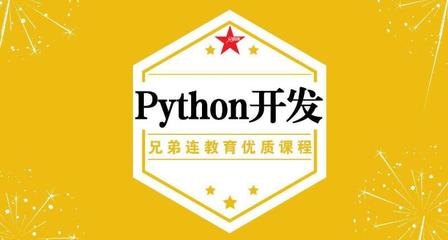 python好的软件开发,python开发app好吗?