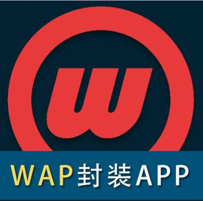 ipawap网站封装软件开发,网站封装app教程