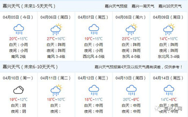 杭州嘉兴天气软件开发,嘉兴天气下载
