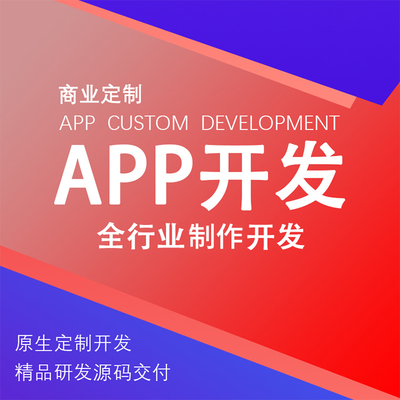 深圳福州app软件开发,深圳app开发平台